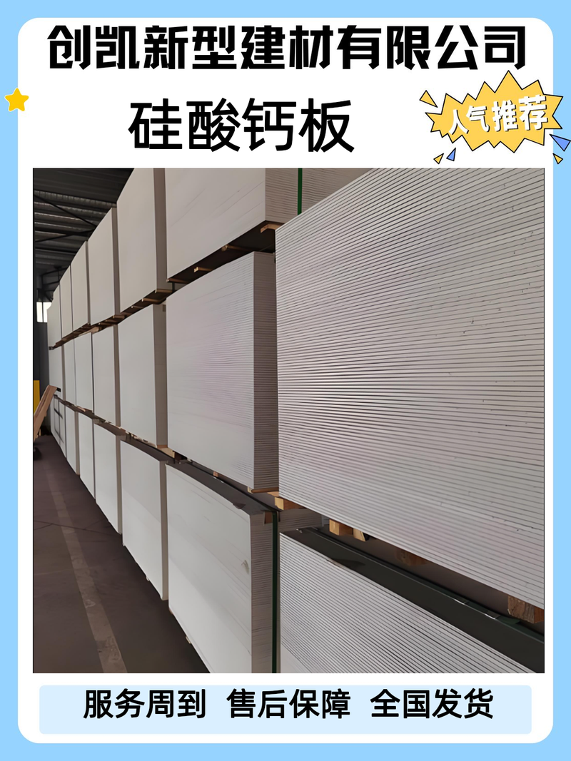 創(chuàng)凱硅酸鹽防火板 品質(zhì)與安全并重的纖維水泥增強(qiáng)板方案